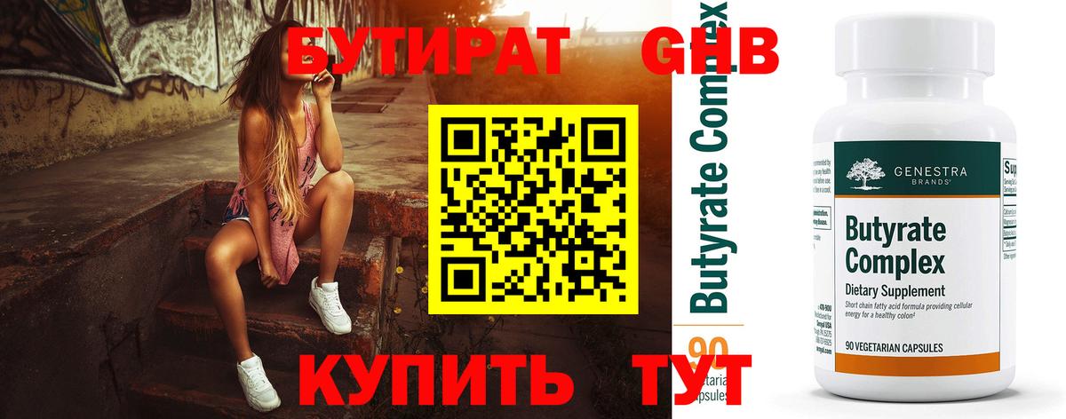 БУТИРАТ  Бутират вода  Вход с VPN  Аша 