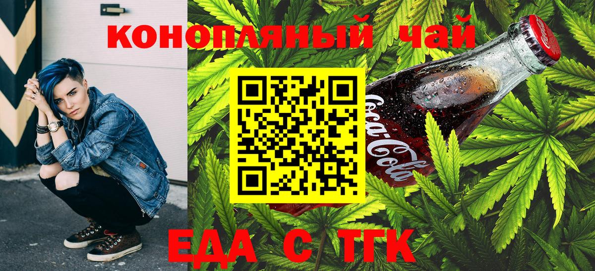 Еда ТГК марихуана  Вход с VPN  Аша 
