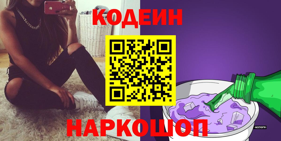 Кодеин Purple Drank Аша