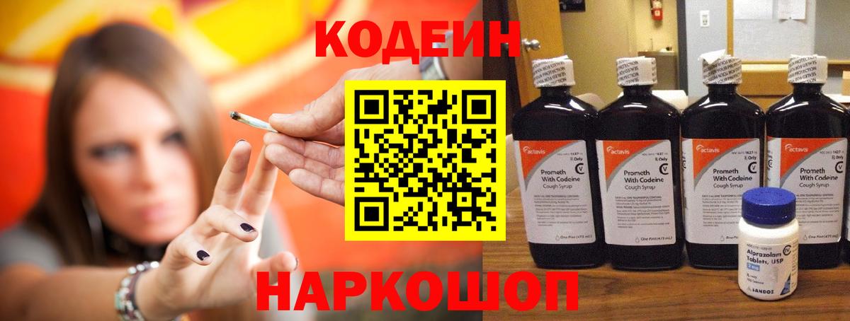 Codein Purple Drank  Вход с VPN  Аша  Кодеиновый сироп Lean напиток Lean (лин) 