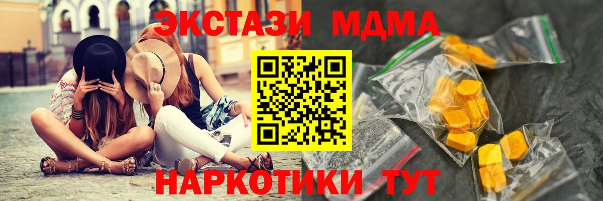 MDMA кристаллы  МДМА кристаллы  Вход с VPN  Аша 