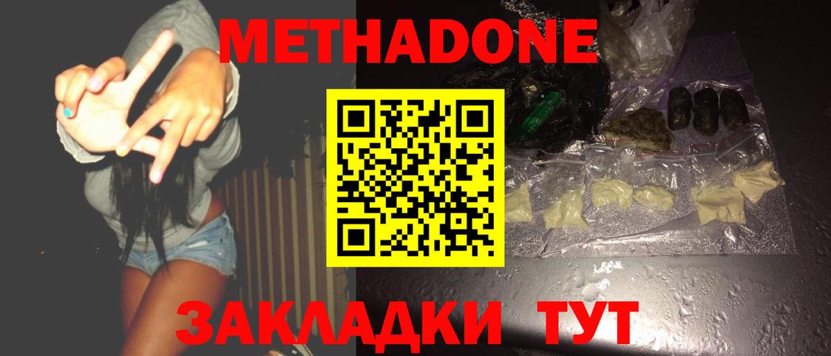 Метадон methadone  Вход с VPN  МЕТАДОН methadone  Аша 